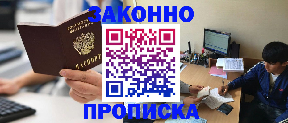 временная регистрация надежно в Курганинске