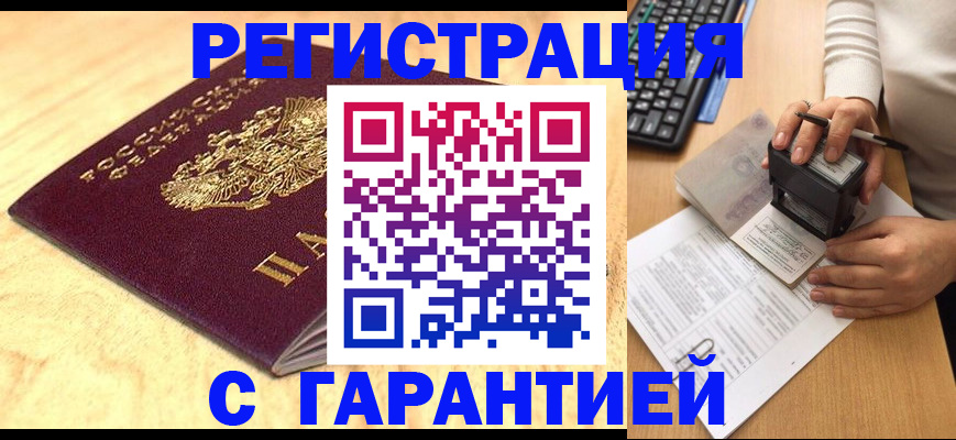 временная регистрация 2025 в Курганинске