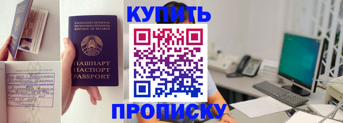 временная регистрация недорого в Курганинске