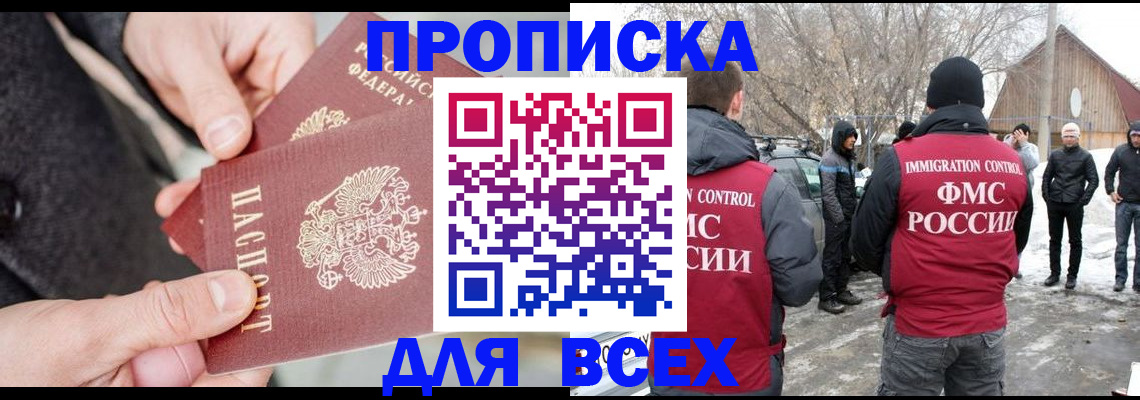 временная регистрация в Курганинске