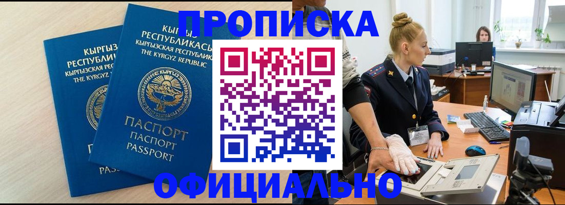 где прописаться в Курганинске