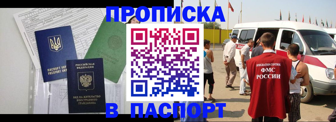 прописка гарантия в Курганинске