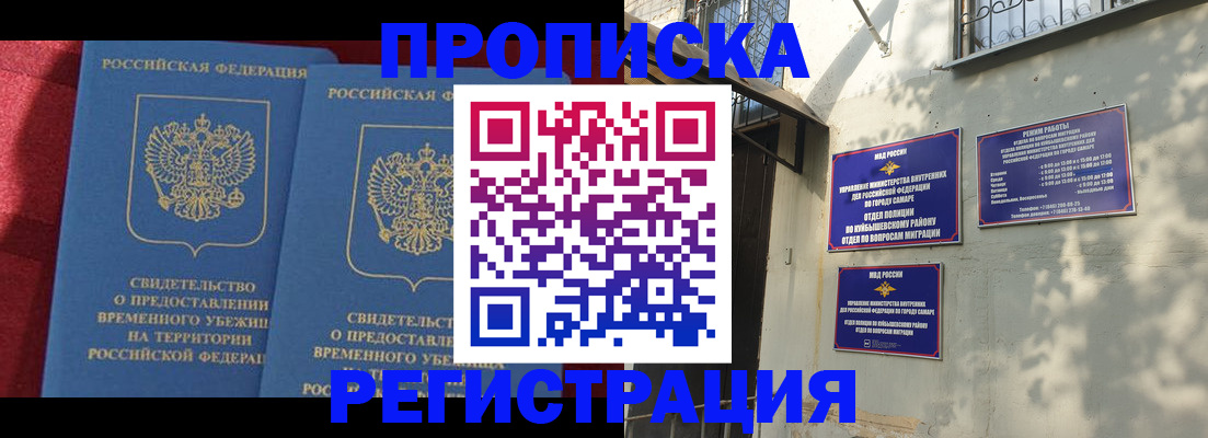 временная регистрация надежно в Курганинске